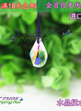 diy饰品材料水晶水滴扭水晶纹旋转水滴坠 横孔珠13X21MM 11X18MM