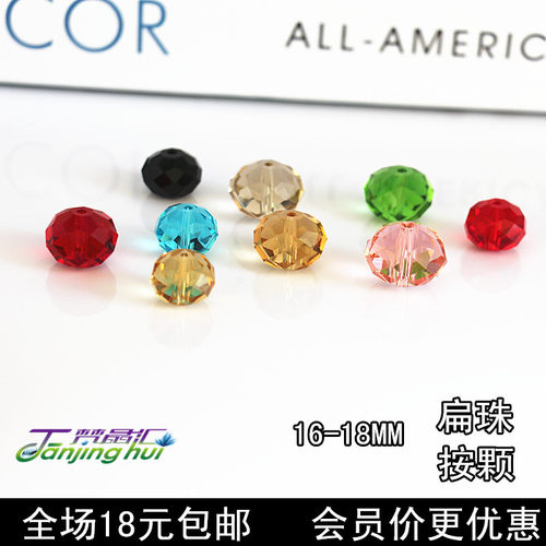 diy饰品配件水晶扁珠16MM18MM切面珠车轮珠 转运珠玻璃珠 按颗1颗 - 封面