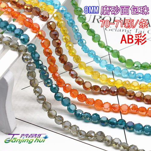 水晶磨砂珠玻璃珠梵晶汇面包珠