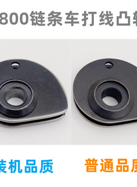 重机3800链条车打线凸轮MH-380链条机单针双针三针杰克缝纫机零件