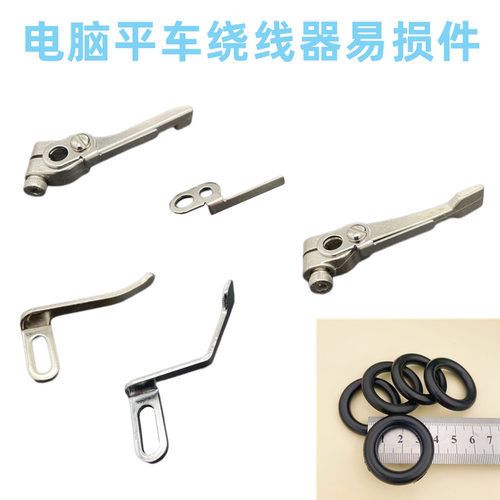 电脑平车绕线器扳手满线片