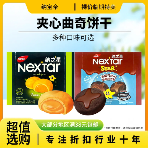 裸价临期印尼进口纳宝帝纳之