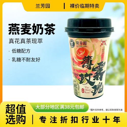 兰芳园薄雾玫瑰燕麦奶茶280ml