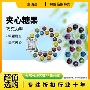 裸价临期富璐达套圈眼镜巧克力味夹心糖果12 23g办公宿舍休闲零食