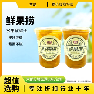 临期特价 丰岛 鲜果捞567g什锦水果软罐头糖水黄桃软罐头餐后甜品