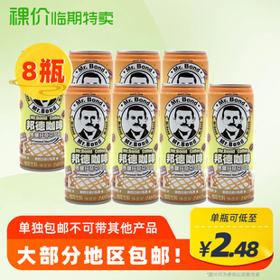 旺旺邦德咖啡240ml 8瓶装 临期 8焦糖玛奇朵办公宿舍休闲饮品