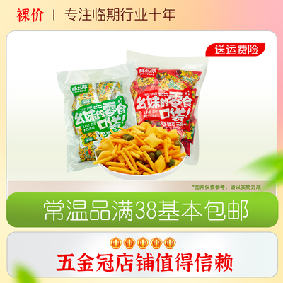 裸价临期 酥幺妹 幺妹的零食口袋虾蟹豆三合一360g虾味爆辣味