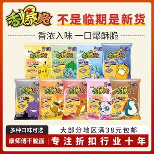 正期 康师傅香爆脆干脆面33g麻辣小龙虾鸡汁番茄鱿鱼火鸡味等