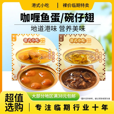 裸价临期农治港式小吃咖喱鱼蛋