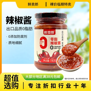 裸價臨期鮮賣朗零脂辣椒醬190g辦公宿舍休閑追劇下飯醬