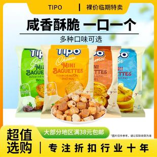 裸价临期 越南进口tipo烤面包片50g原味焦糖味芝士味蒜香味解馋
