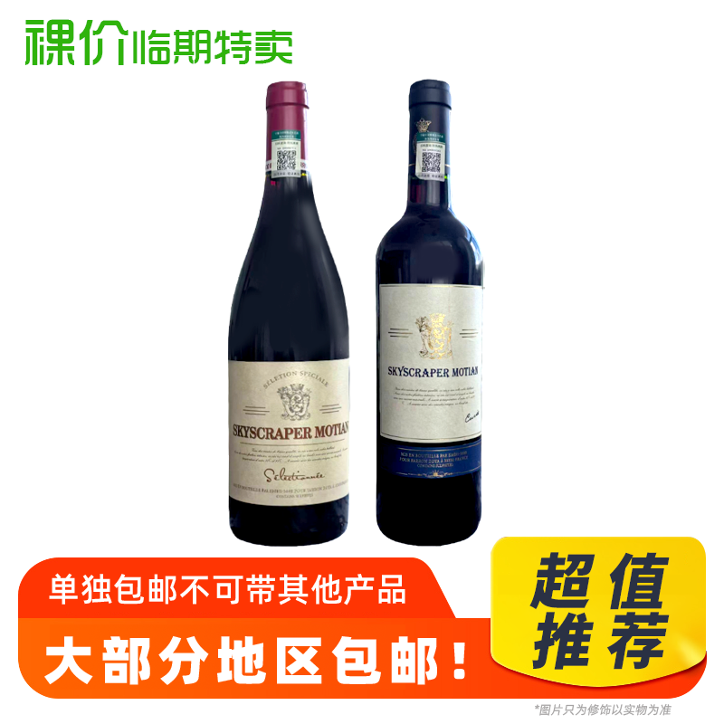裸价临期 摩天大楼.铜鹿红葡萄酒750ml银鹿红葡萄酒750ml,咖啡/麦片/冲饮,特色饮品,淘宝优惠券,粉丝福利购,淘宝优惠卷