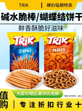 裸价临期 塞尔维亚进口多恩trik海盐布雷结饼干/脆棒饼干95g