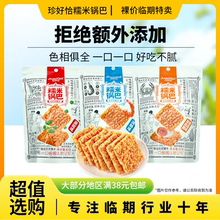 【好吃！新货】珍好恰 糯米锅巴42g海鲜味藤椒味蟹香咸蛋黄味零食