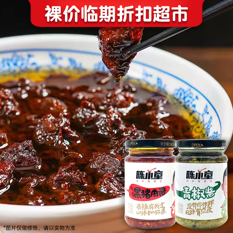 裸价临期 陈小童 黑猪肉酱青椒酱190g-200g麻辣味拌饭拌面食品 粮油调味/速食/干货/烘焙 复合食品调味剂 原图主图