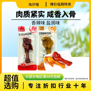 香辣味盐焗味鸭翅根40g办公室休闲解馋零食小吃 淘仔猫 正期