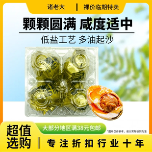 裸價(jià)臨期 即食下飯菜流沙流油老字號(hào) 諸老大真空咸鴨蛋240g4枚裝