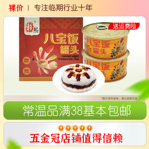 裸价临期  賴記 八宝饭罐头350-700g
