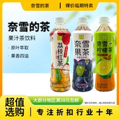 奈雪 茶 果汁茶饮料450ml港式 裸价临期 柠檬红茶饮料包装 随机发