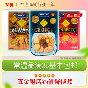 裸价临期 华大乐佳益绝妙多味什锦饼干600g休闲追剧下午茶零食