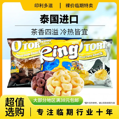 裸价临期 泰国进口 印利多滋甜甜圈38g-45g奶酪牛奶巧克力味膨化