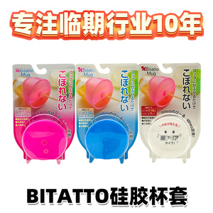 裸价临期  日化 bitatto 硅胶杯套透明粉色蓝色