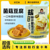 临期特价 好巴食 捞汁菌菇豆腐200g办公室休闲解馋追剧零食小吃