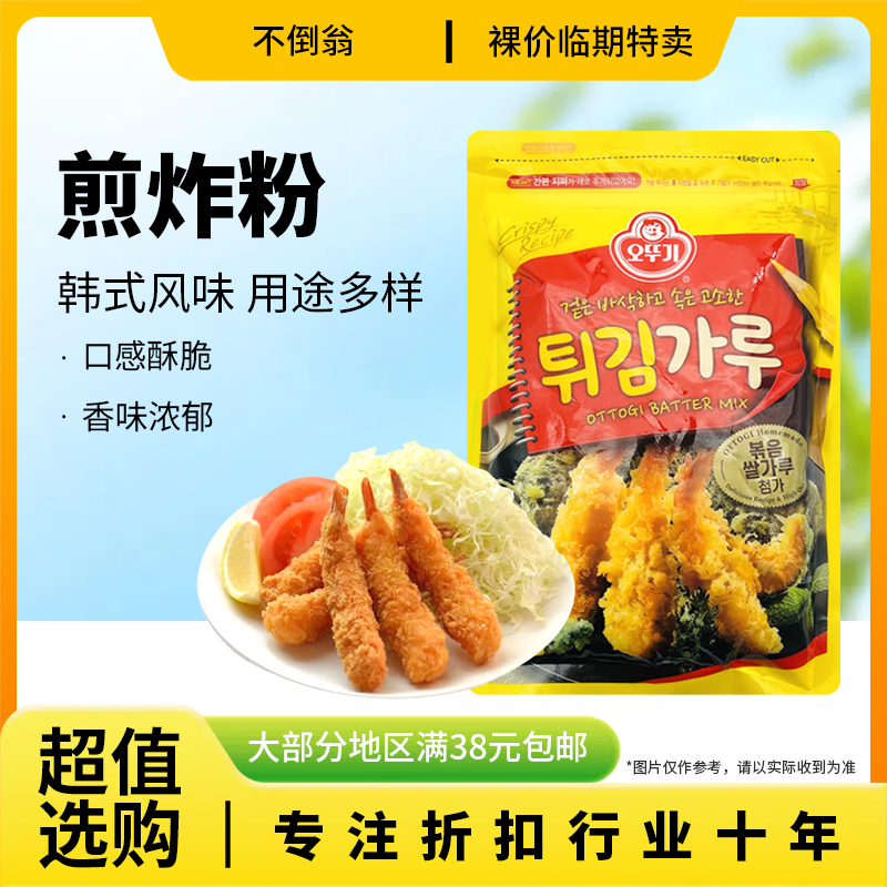 临期特价 韩国进口 不倒翁 煎炸粉500g烘焙食材炸鸡炸虾炸鱼裹粉,粮油调味/速食/干货/烘焙,面包糠,淘宝优惠券,粉丝福利购,淘宝优惠卷
