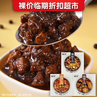 味爆香辣咖喱黑椒牛肉罐头100g办公休闲拌饭拌面食品 裸价临期