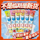 正期 旺旺开心相伴棒冰冰碎冰冰约38g可乐草莓菠萝葡萄味冷饮饮料