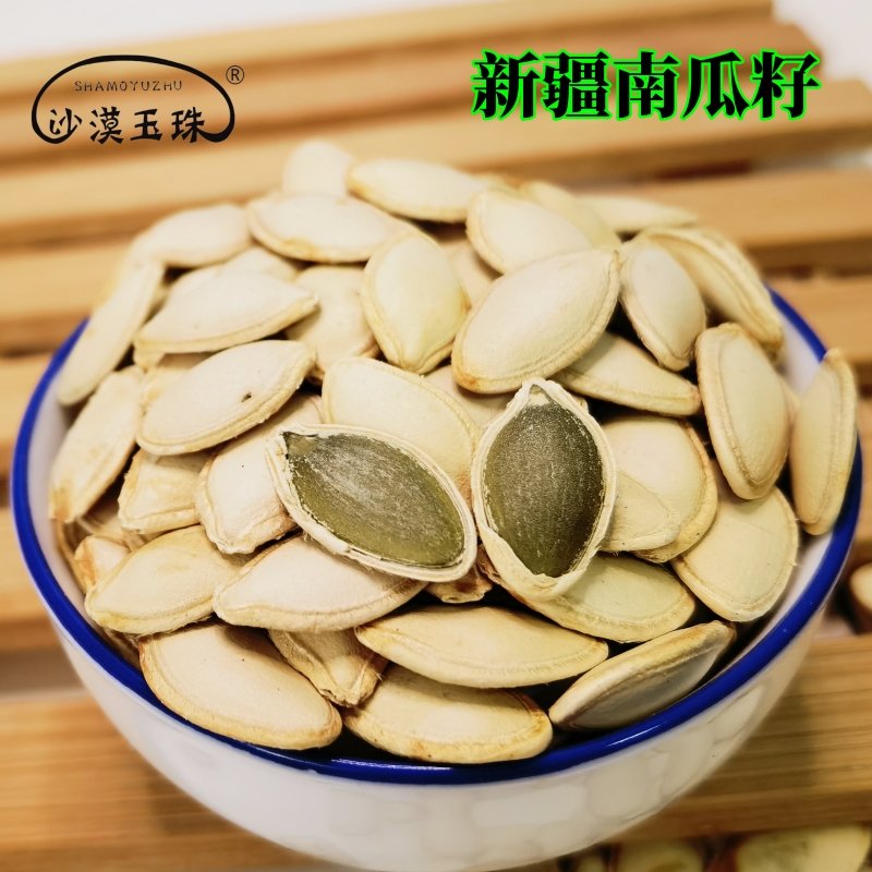 沙漠玉珠新疆南瓜子纸皮易嗑500g