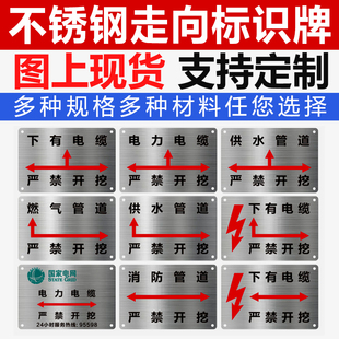 金属不锈钢走向牌标牌铭牌定制下有电缆严禁开挖标识牌燃气管制作