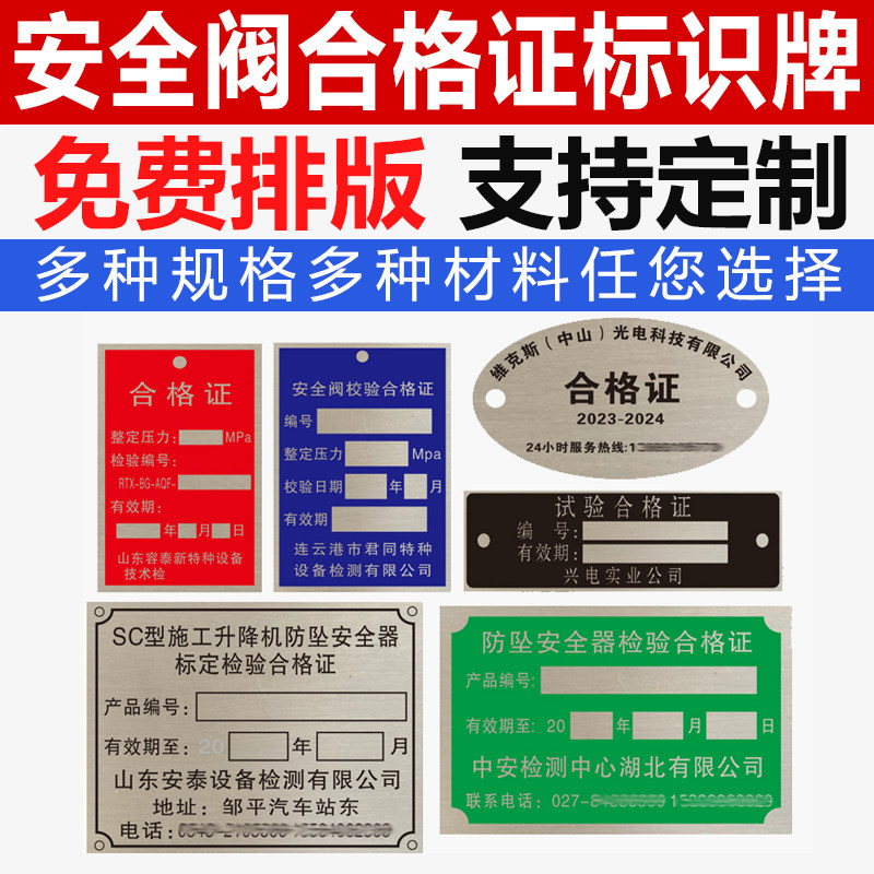 金属安全阀校验合格证铭牌定制激光不锈钢铝制阀门检验标识牌制做