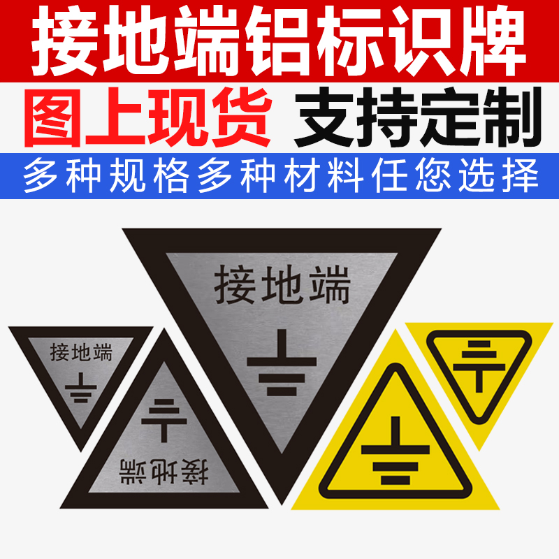 金属铝机械设备接地端标识牌子背胶标签标示丝印三角形标志牌定做