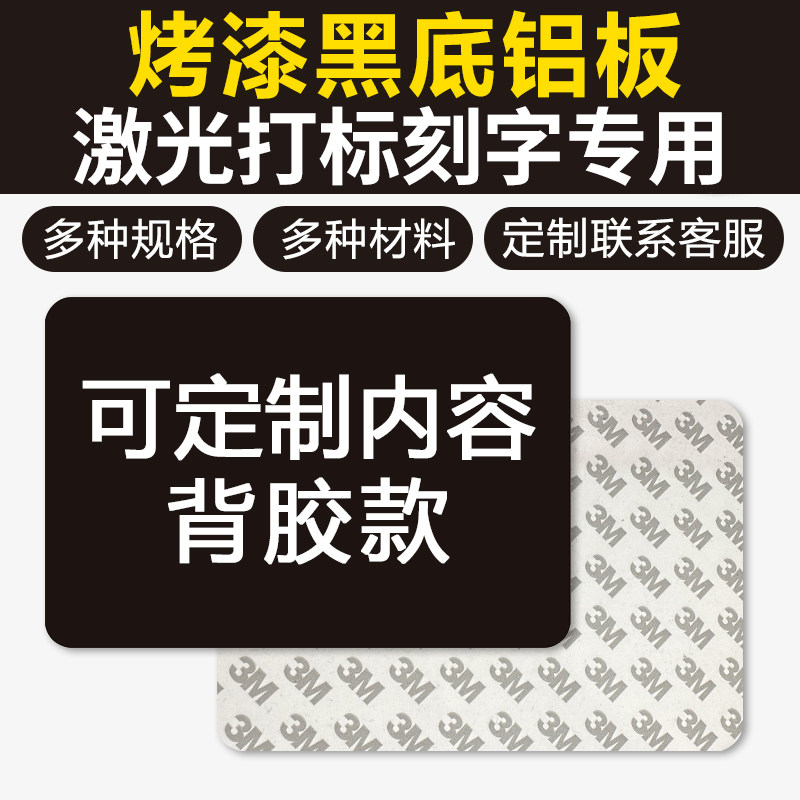 丝印黑色背胶空白模具铭牌定做激光雕刻金属铝牌不锈钢标识牌制作