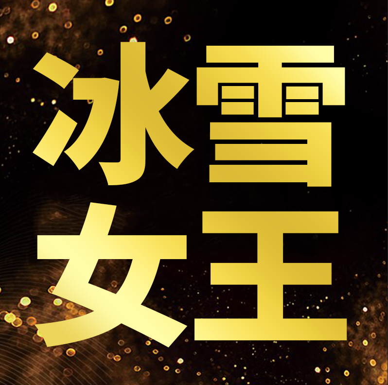 【大美唤推荐】经典冰雪女王奶油金吊坠DM2604