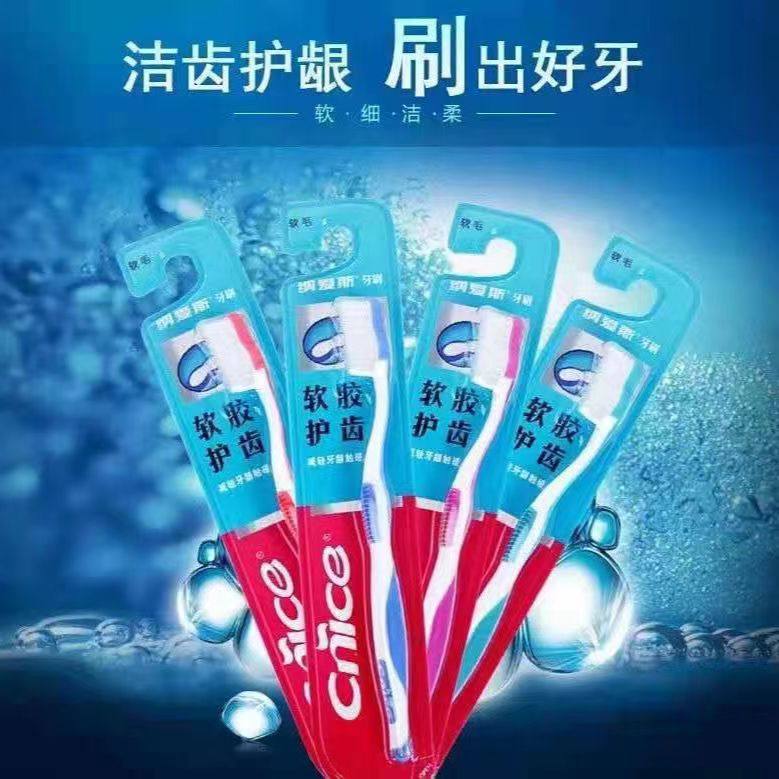 软毛单子装CNICE/纳爱斯牙刷通用