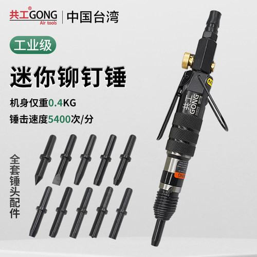 共工气动迷你铆钉锤配件铭牌安装空心实心铆开口销滚花钉铆钉配件