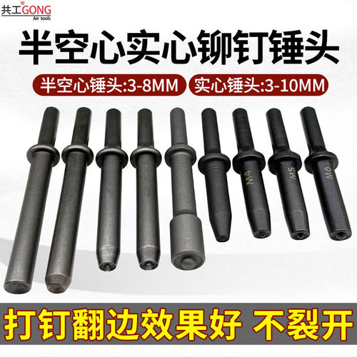 共工铆钉枪头半空心实心加硬冲头