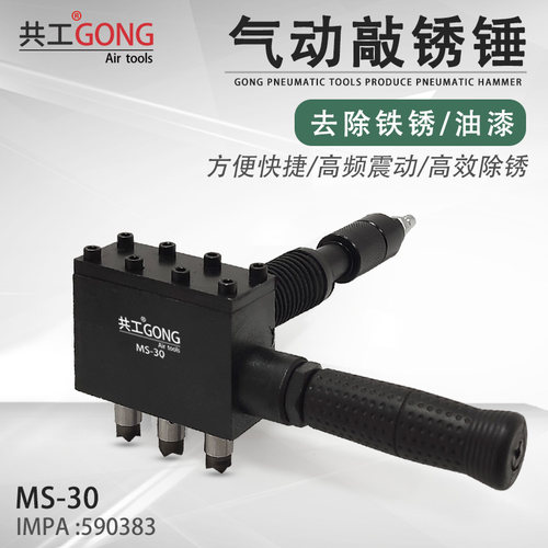 共工气动敲锈锤方便快捷