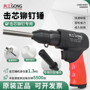 共工气动击芯铆钉锤铝铆塑料铆气锤膨胀钉铆接金属铆钉专用击芯锤