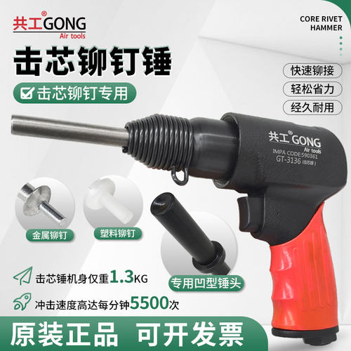 共工气动击芯铆钉锤铝铆塑料铆气锤膨胀钉铆接金属铆钉专用击芯锤