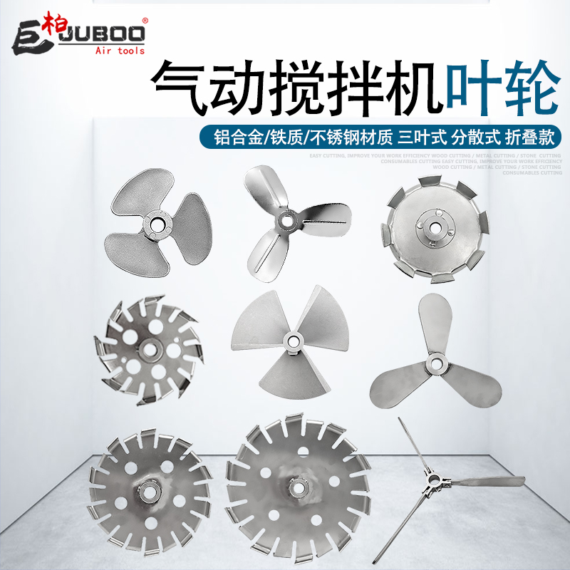 巨柏5加仑气动搅拌机不锈钢三叶片100加仑搅拌器配件伸缩分散叶轮