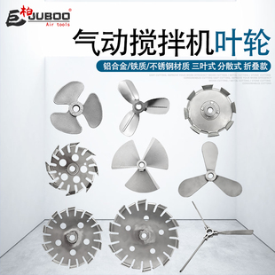 巨柏5加仑气动搅拌机不锈钢三叶片100加仑搅拌器配件伸缩分散叶轮