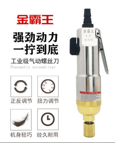 气动螺丝刀风批金霸王强劲耐用