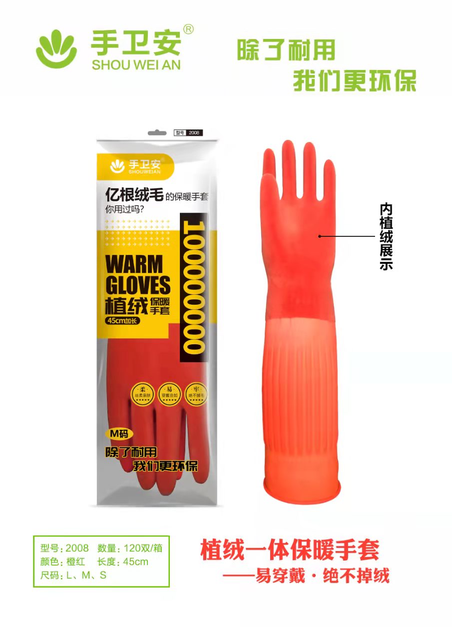 植绒保暖防水洗碗手套