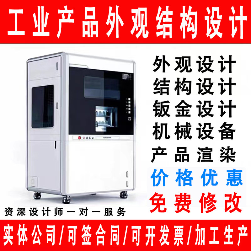 工业产品设备外观结构钣金设计SW机械3d建模渲染效果图纸cad设计