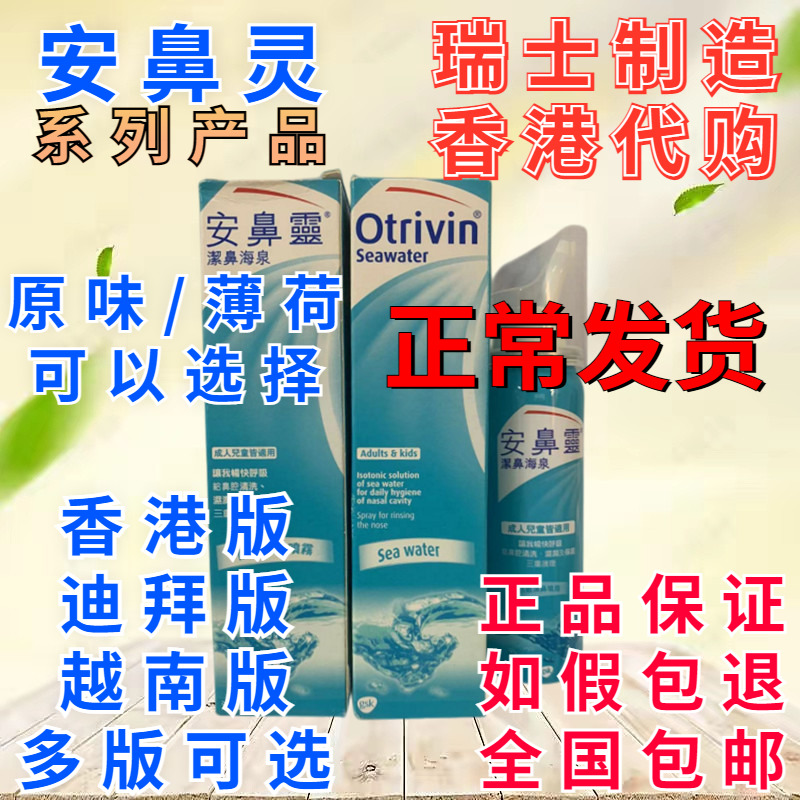 香港 Otrivin Adults 成人安鼻靈定量喷鼻剂薄荷鼻用喷雾剂欧太林 运动/瑜伽/健身/球迷用品 瑜伽清理鼻腔用具 原图主图