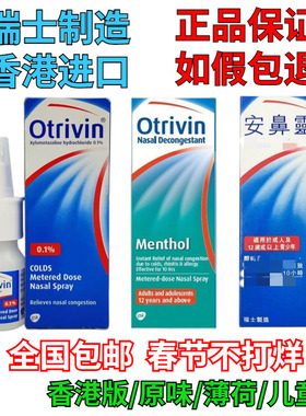 香港正品otrivin Adults安鼻灵喷鼻剂欧太林鼻用喷雾剂定量喷剂