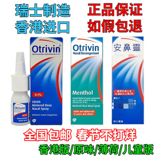 香港正品otrivin Adults安鼻灵喷鼻剂欧太林鼻用喷雾剂定量喷剂